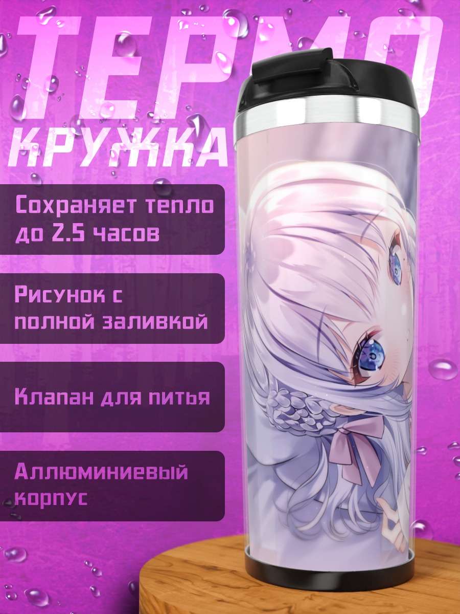 Термокружка Ночная нега