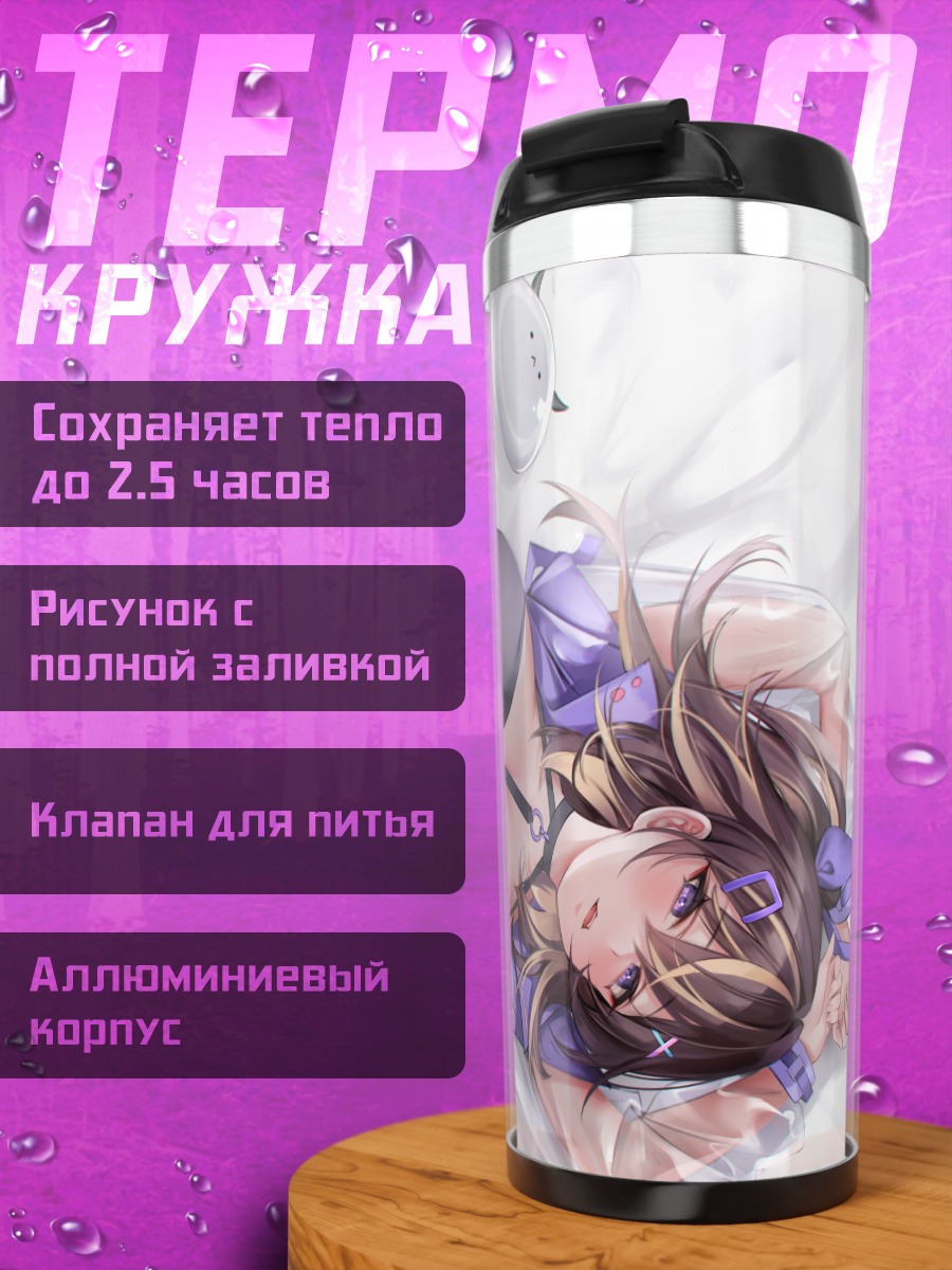 Термокружка Девушка в белье