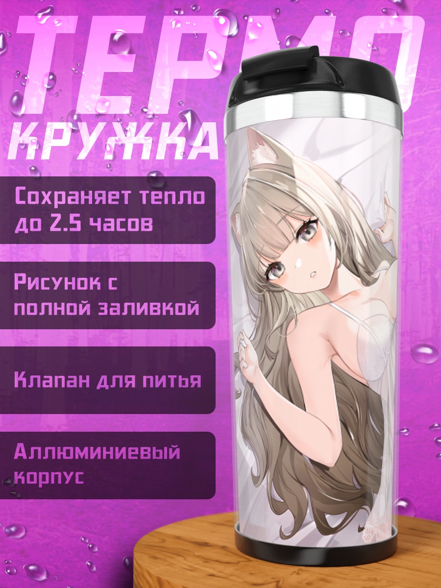 Термокружка Девушка с ушками