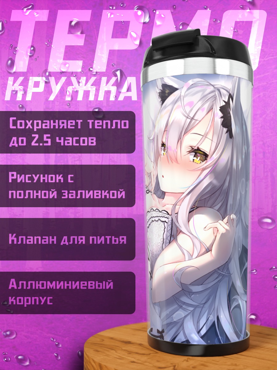 Термокружка Девушка-волчица в белье