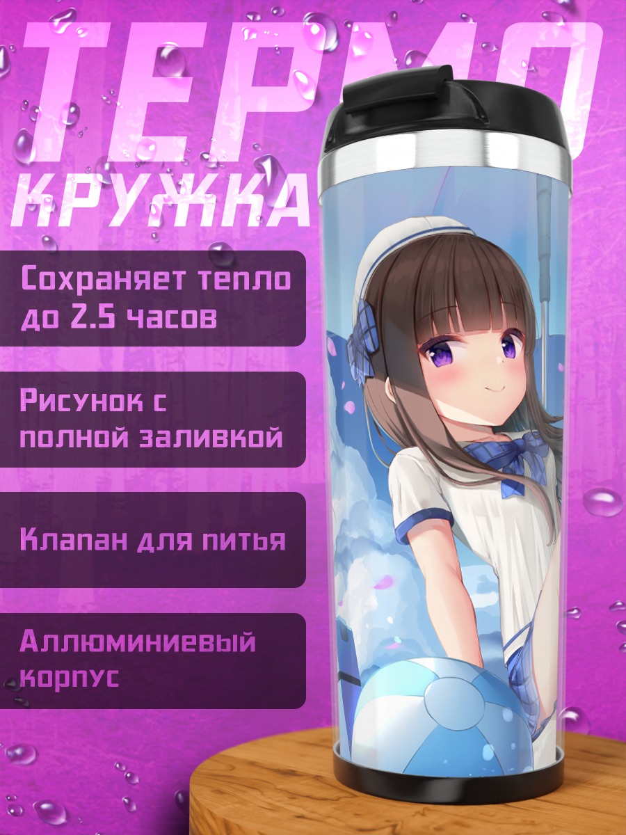 Термокружка Сяо Па в снегу