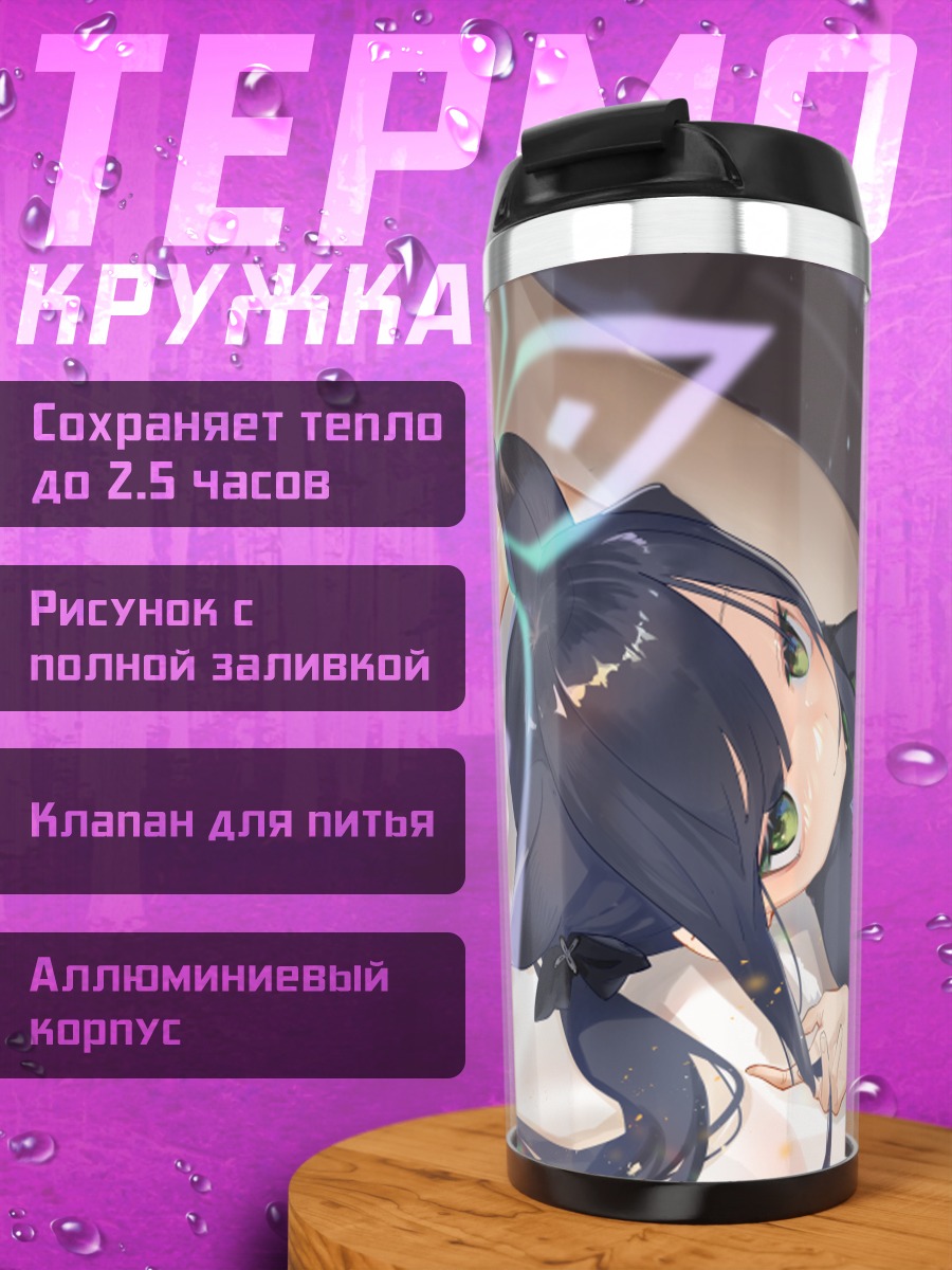 Термокружка Шун Сунохара в отдыхе
