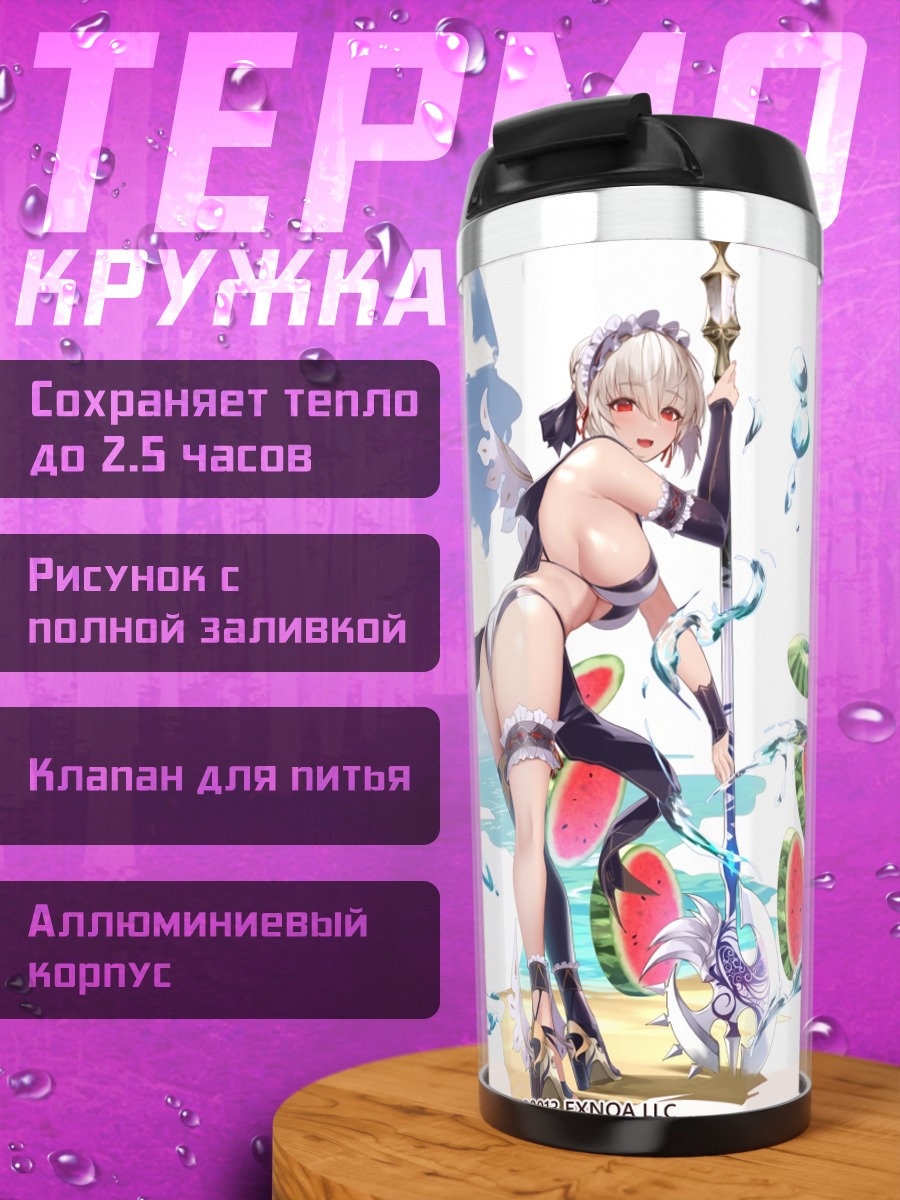 Термокружка Сара на пляже