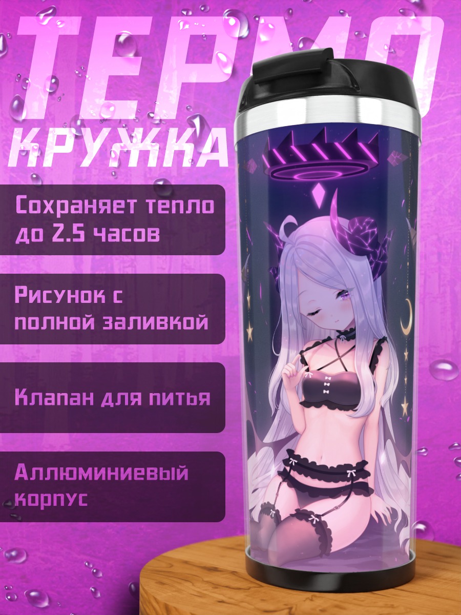 Термокружка Хина Сорасаки в полнолуние