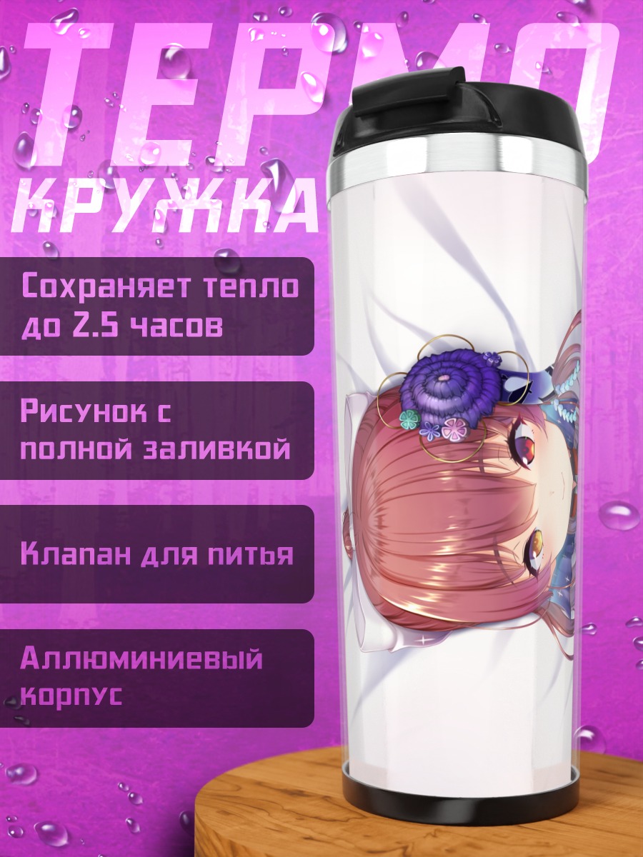 Термокружка Хошо Марине Хошо