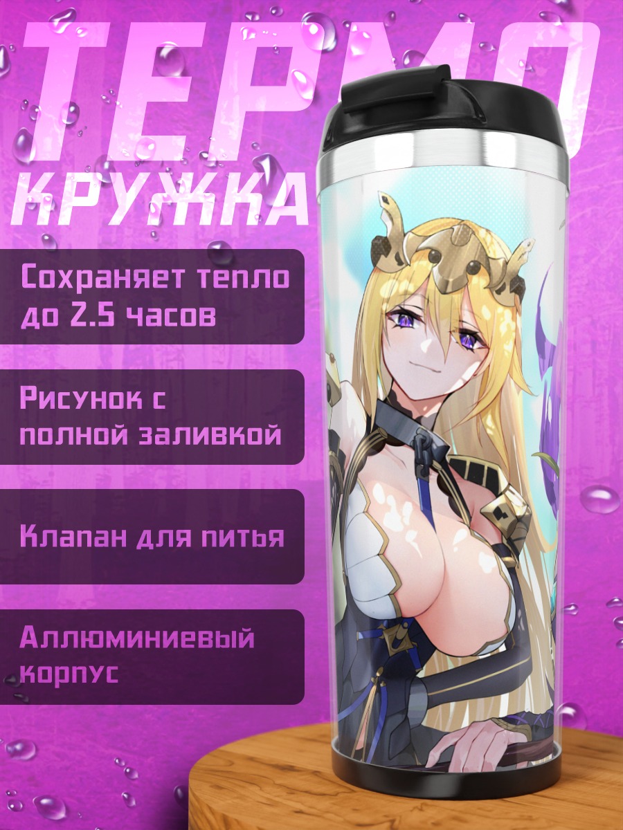 Термокружка Алоэ и Изабелла
