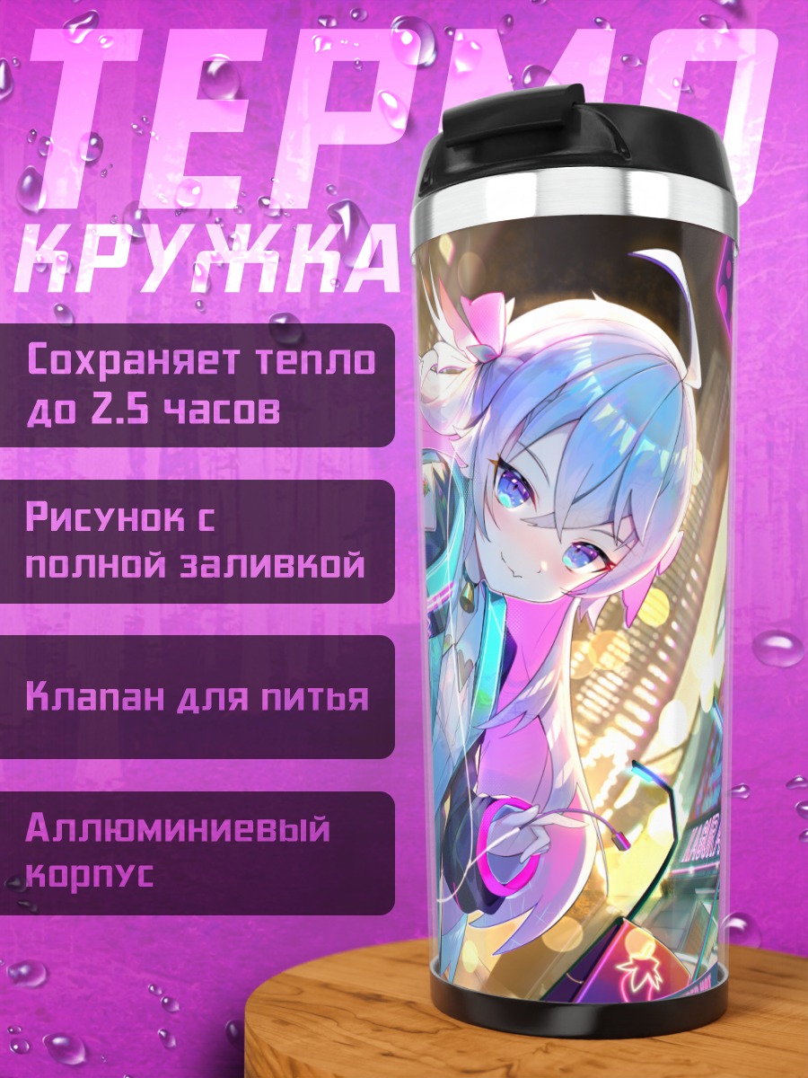 Термокружка Нана Кагура в неоне