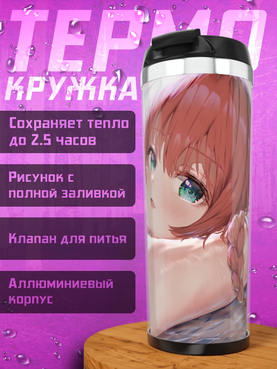 Термокружка Эмма Верде на пляже