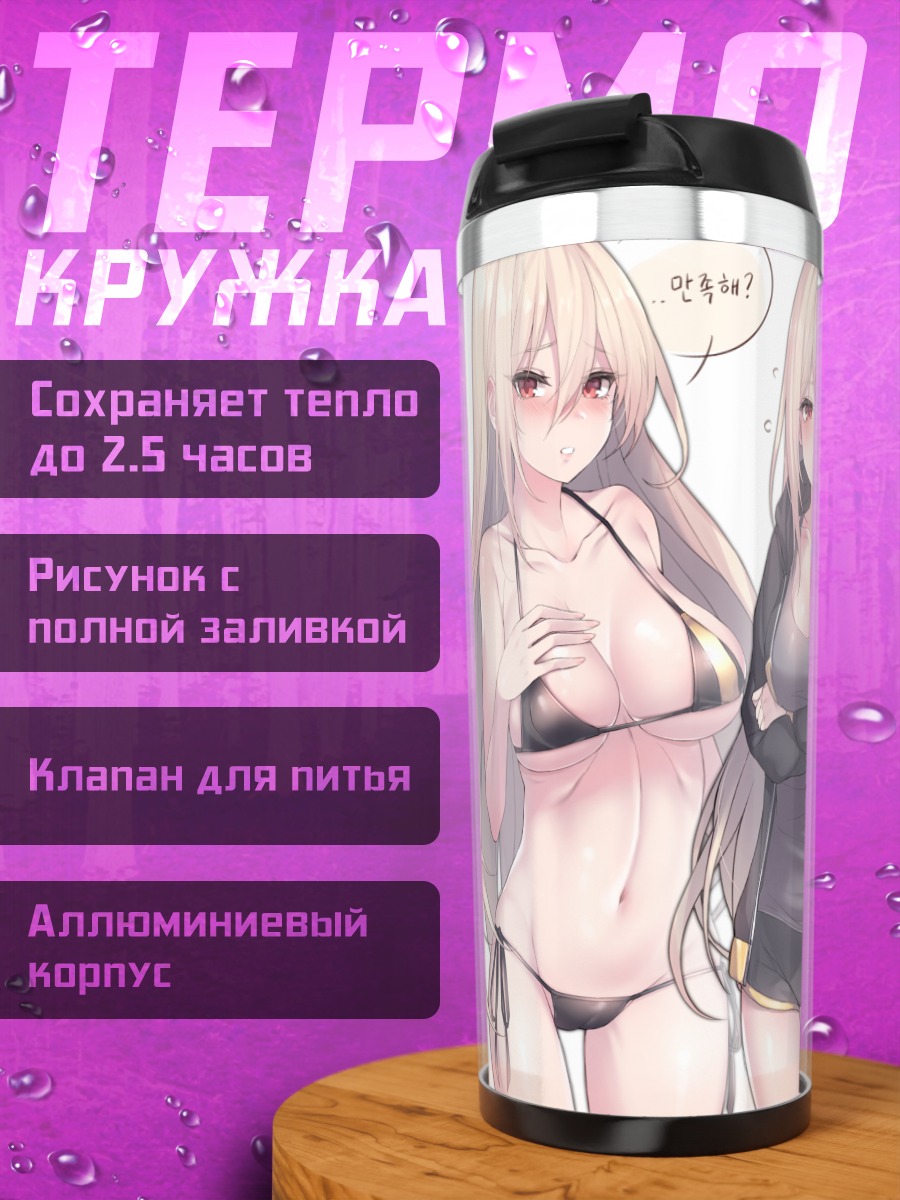 Термокружка Блондинки в нарядах