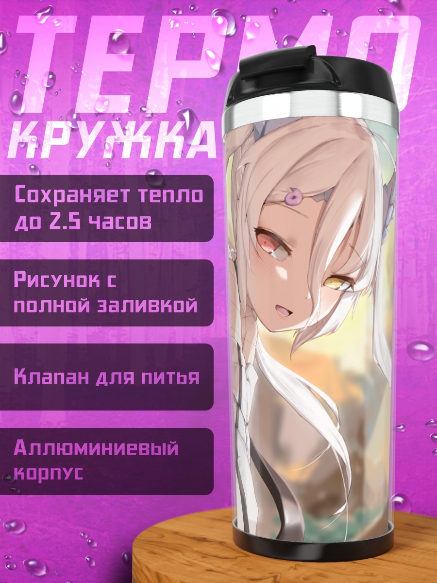 Термокружка Тагме в шезлонге