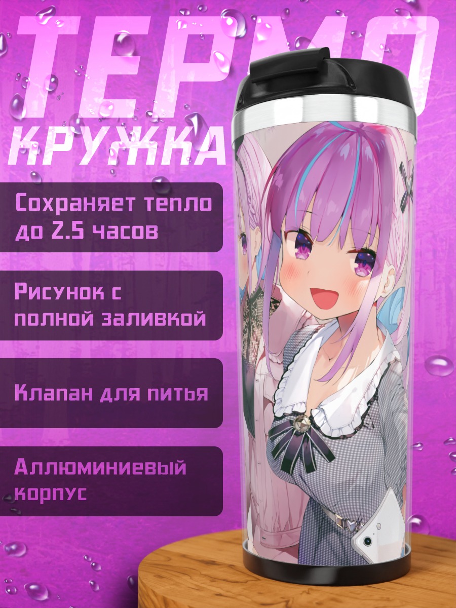 Термокружка Минато Аква и подруги