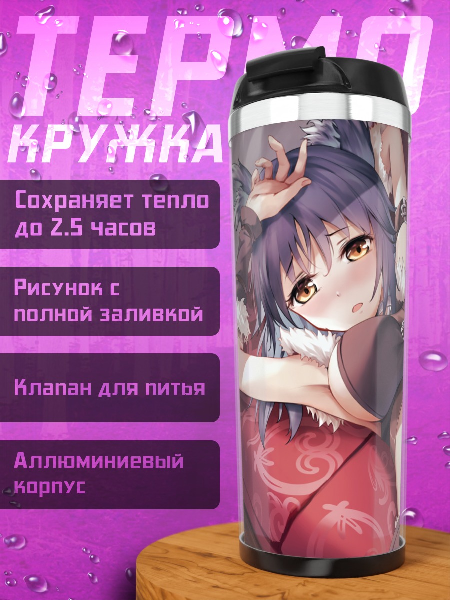 Термокружка Макото Аки на диване