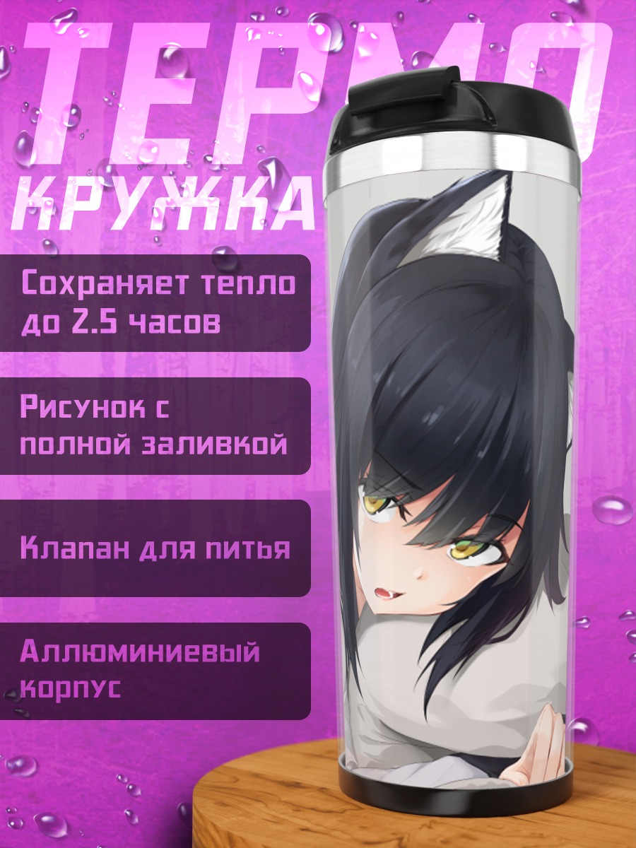 Термокружка Девушка-кошка в форме