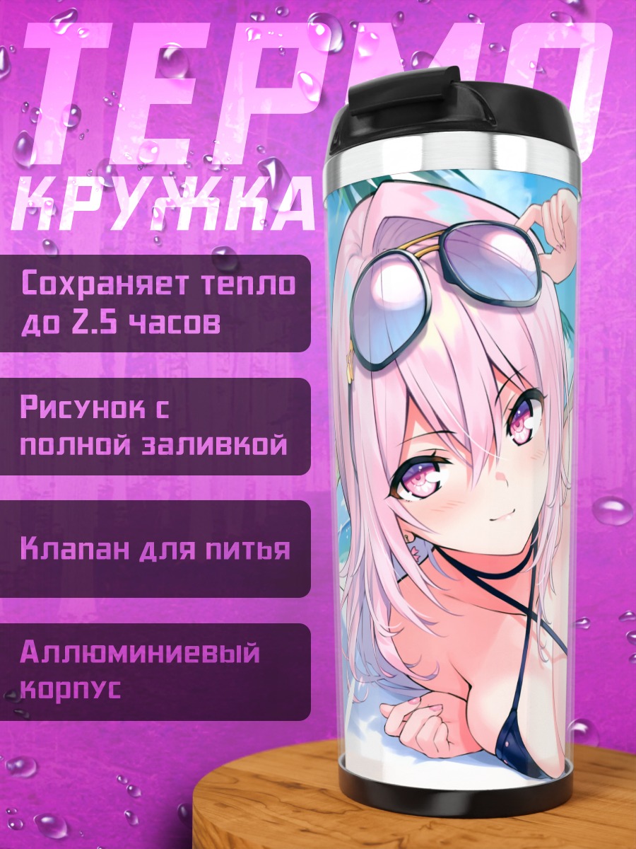 Термокружка Яёи Сакура на пляже