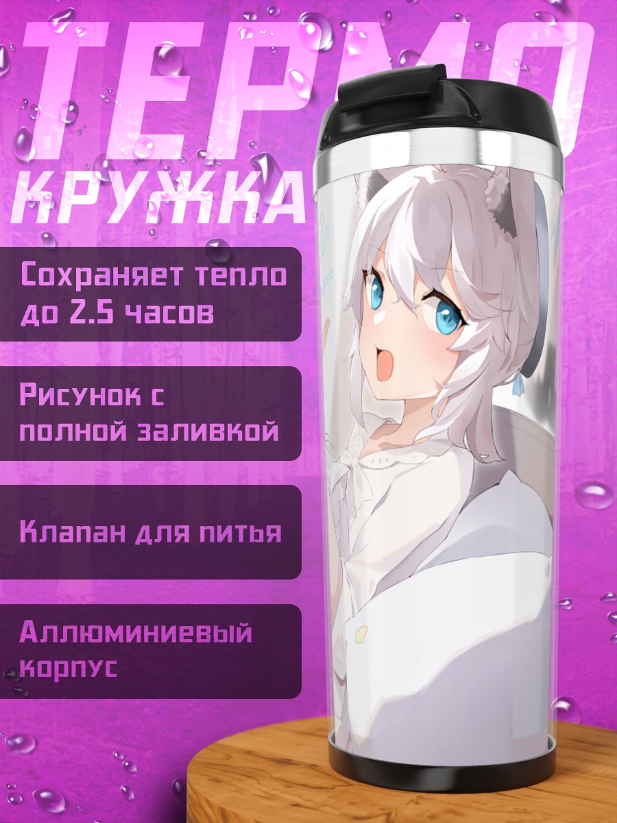 Термокружка Фубуки Шираками в постели