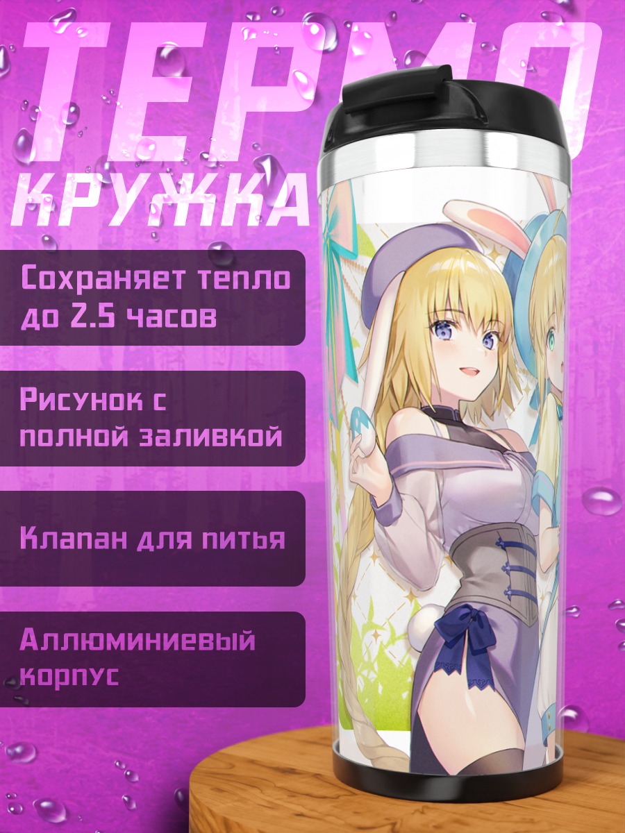 Термокружка Сэйберы из Fate