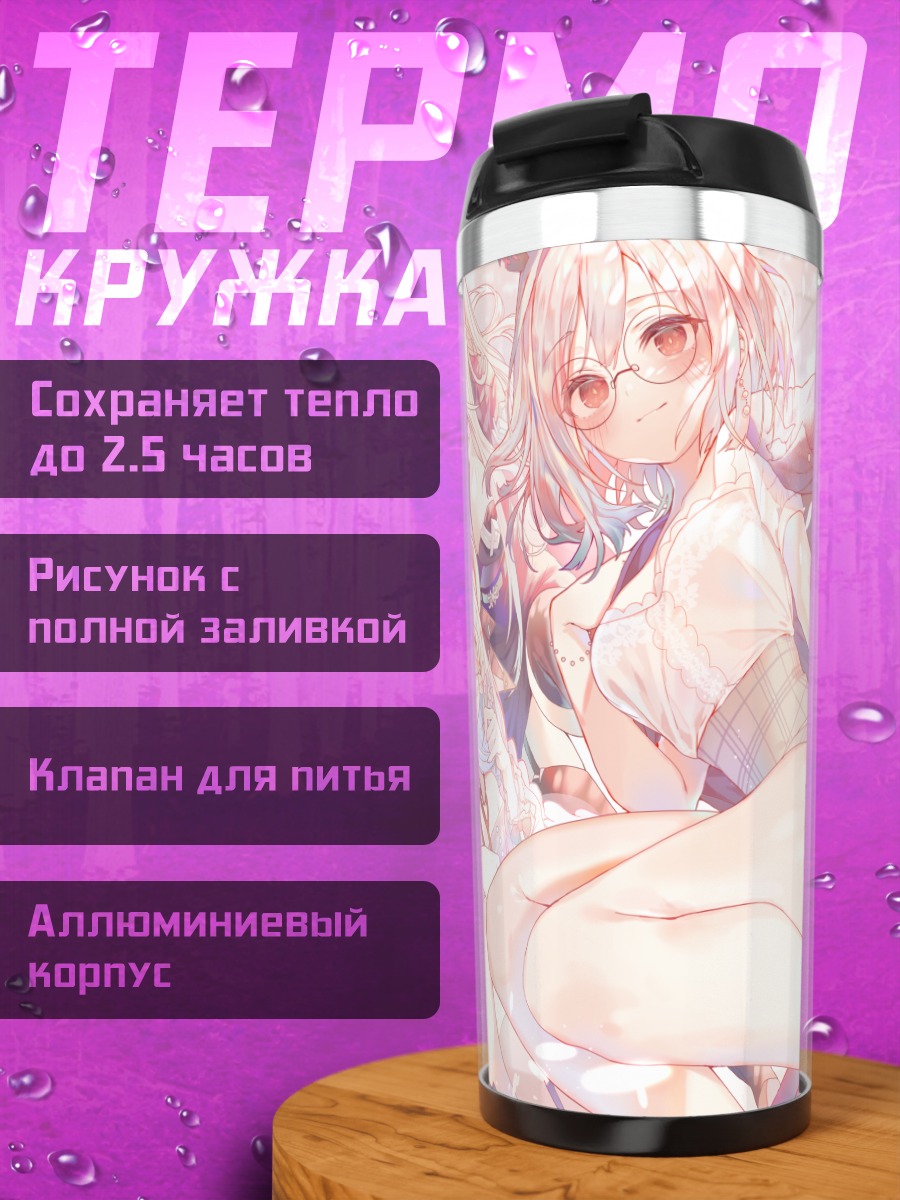 Термокружка Девушки Border Reign