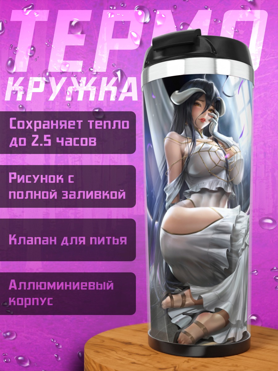 Термокружка Альбедо в белом