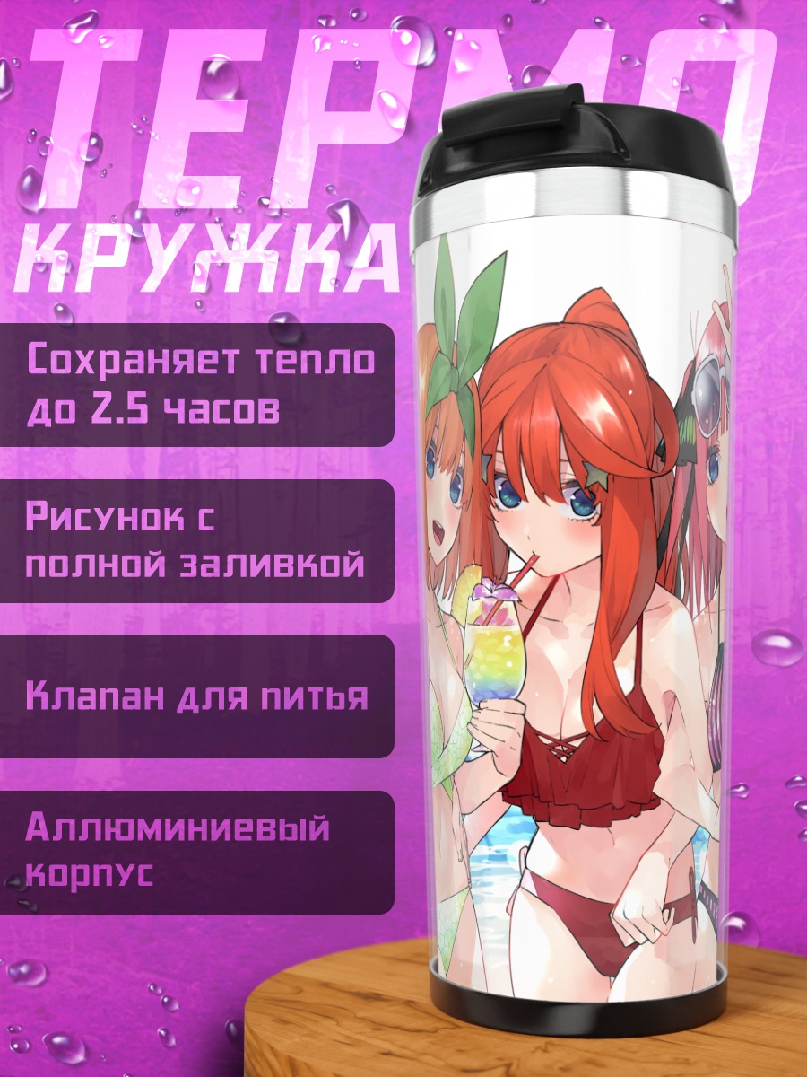 Термокружка Пятерня Накано на пляже
