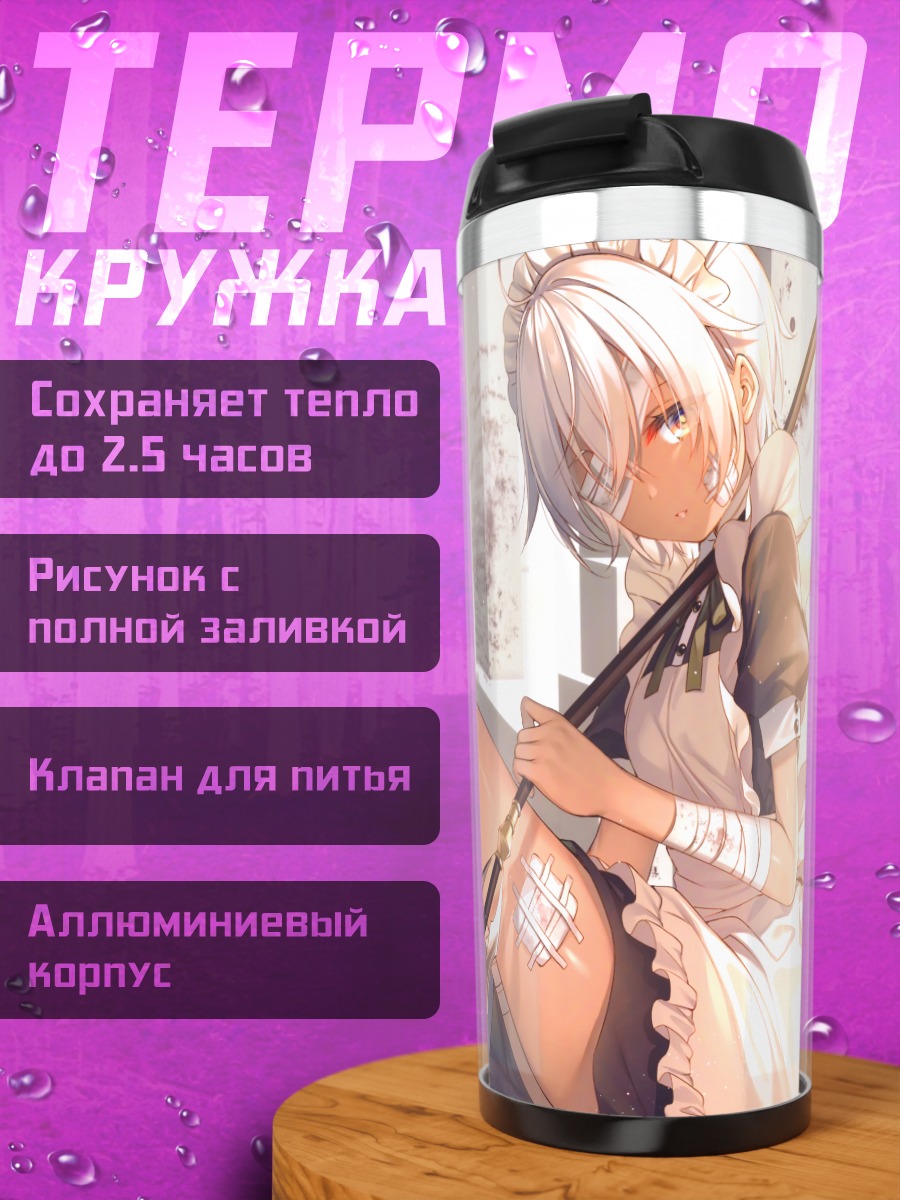 Термокружка Горничная с копьем