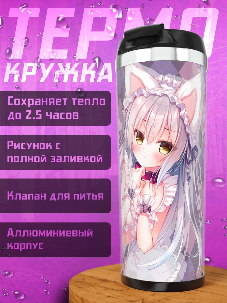 Термокружка Девушка-кошка в кружевах