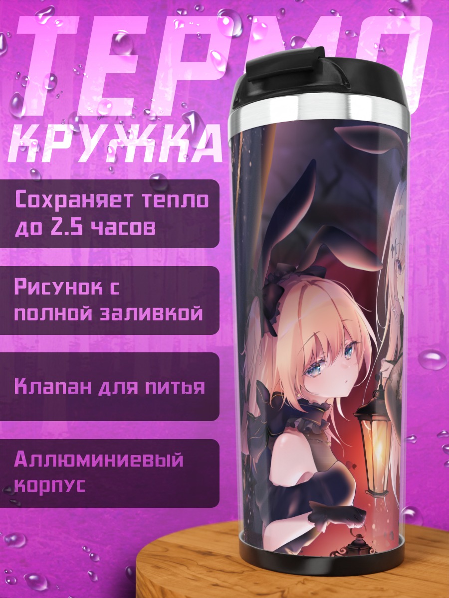 Термокружка Эмори Мику в полночь