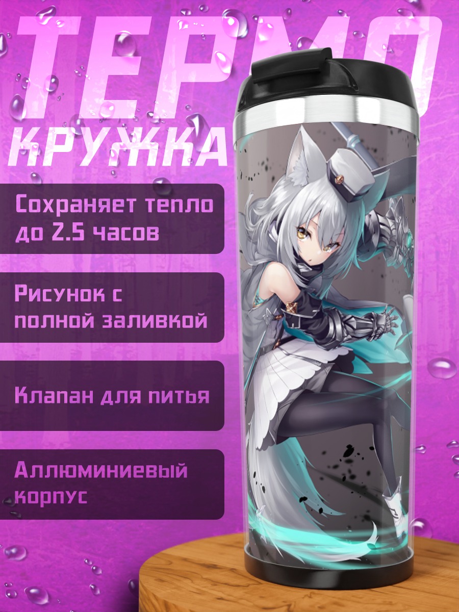 Термокружка Девушка-лиса в броне
