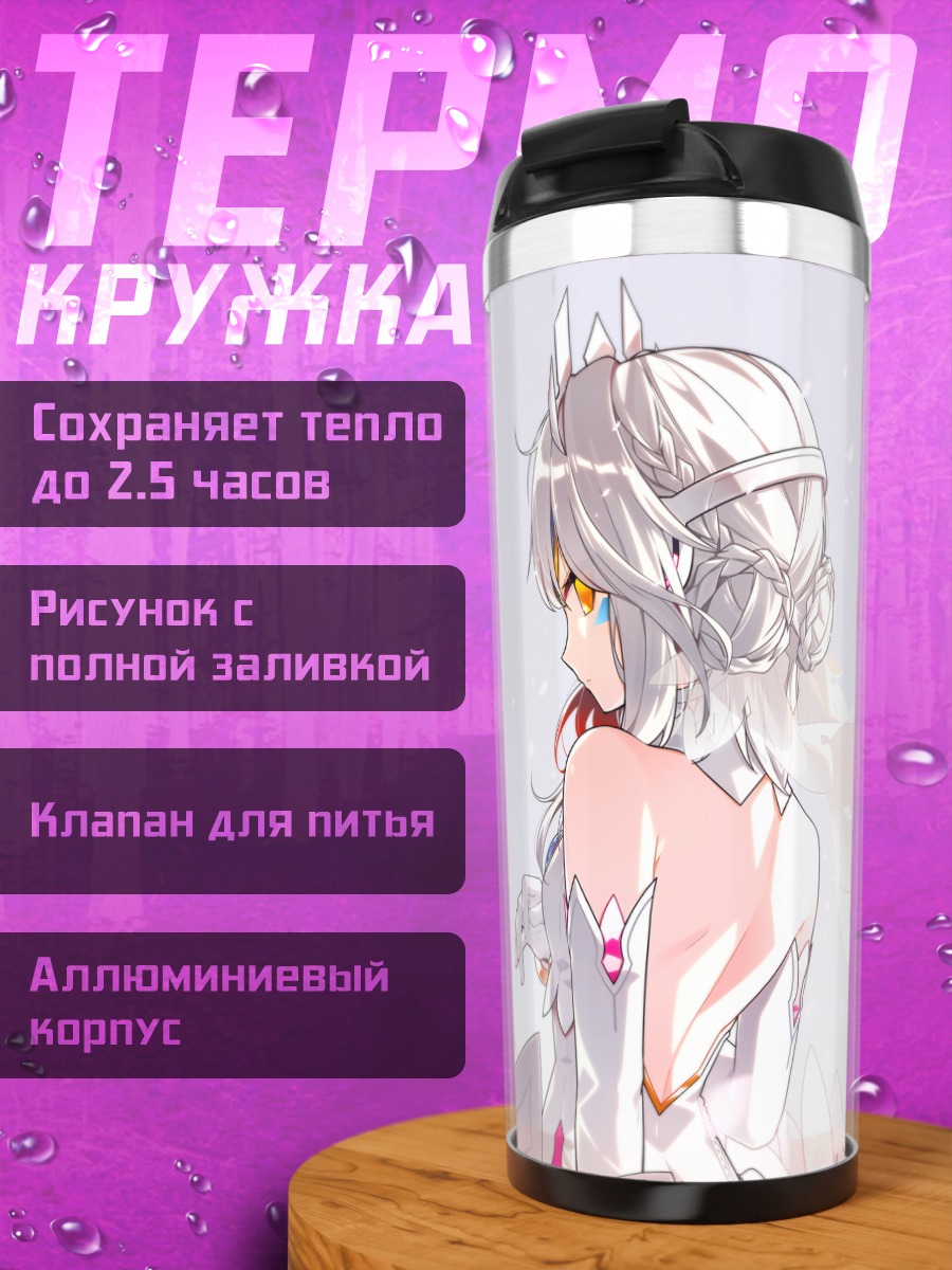 Термокружка Ив в сиянии