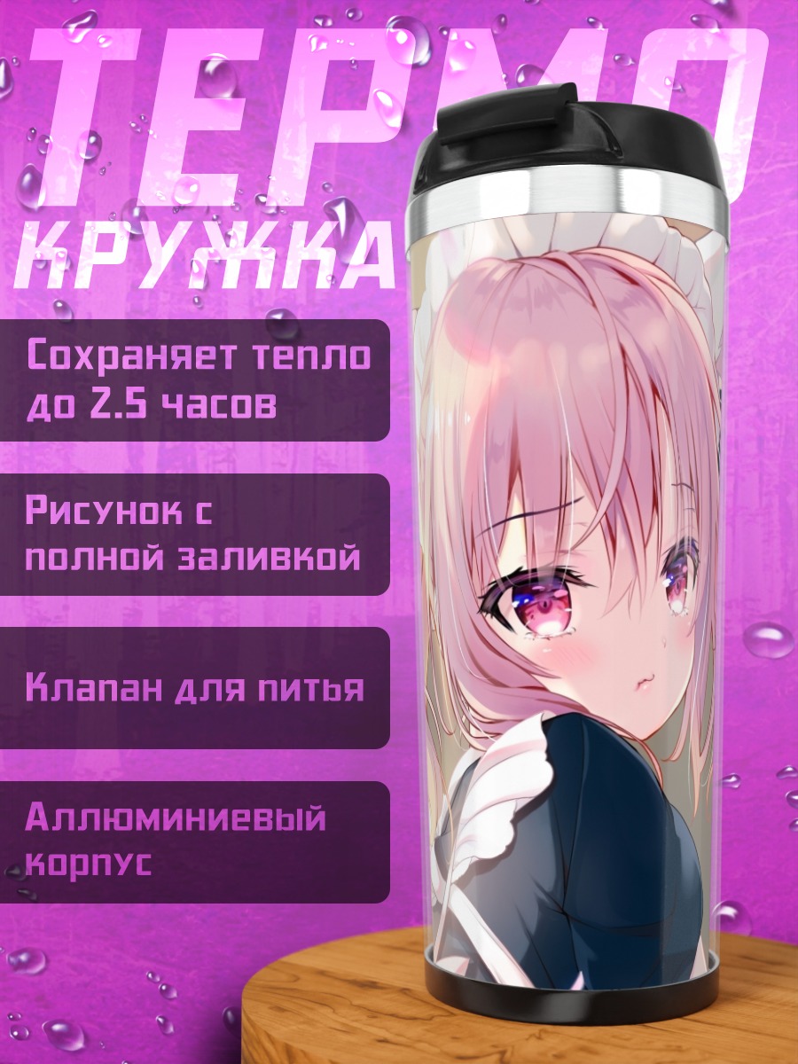 Термокружка Горничная с ушками