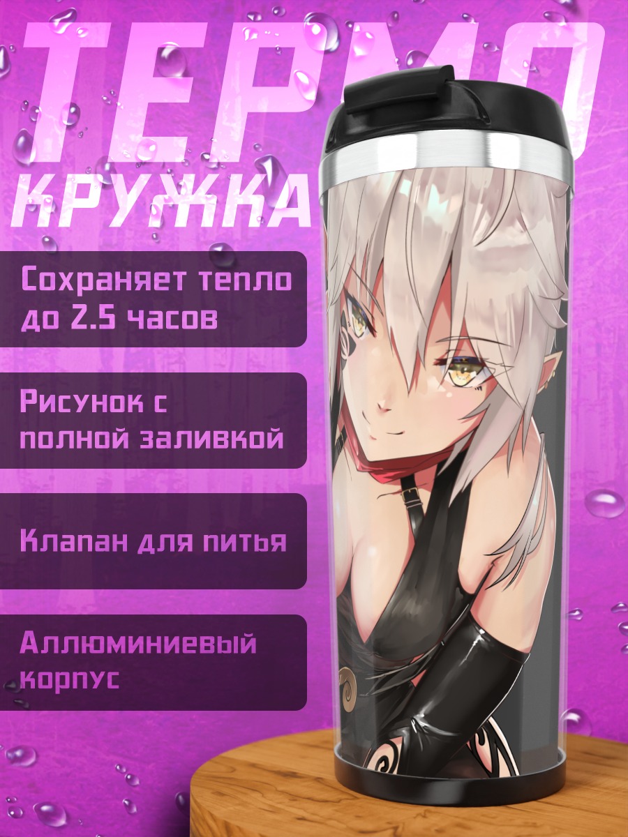 Термокружка Вор из DNF