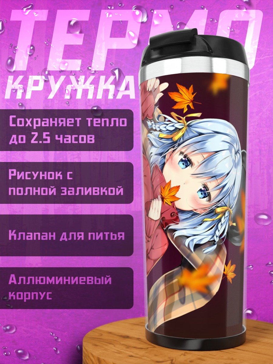 Термокружка Мику Хацунэ осенью