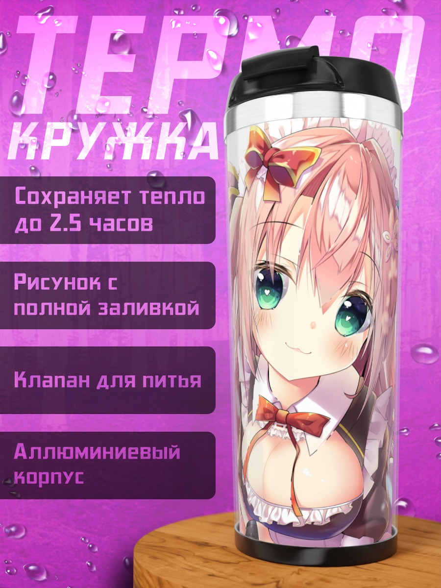 Термокружка Горничная в цветах