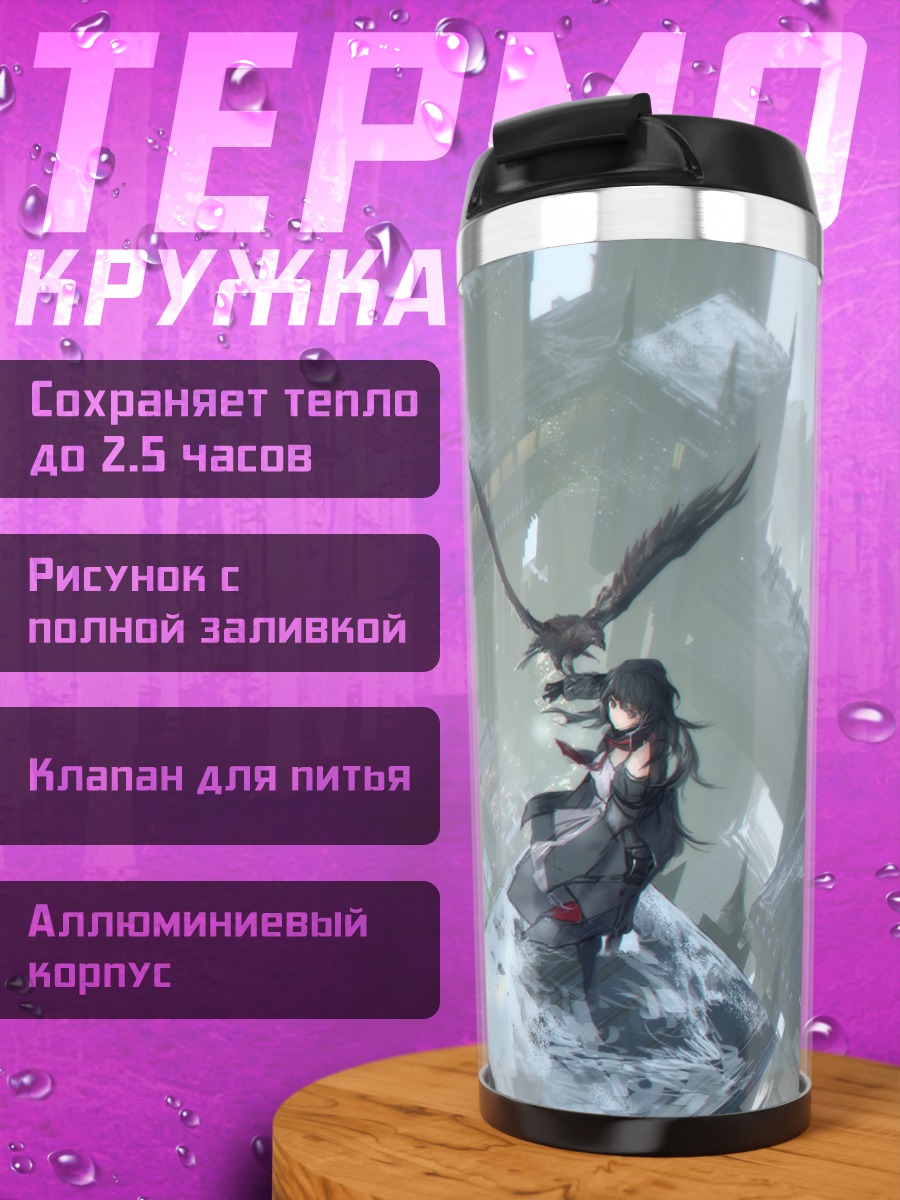 Термокружка Pixiv Fantasia в городе