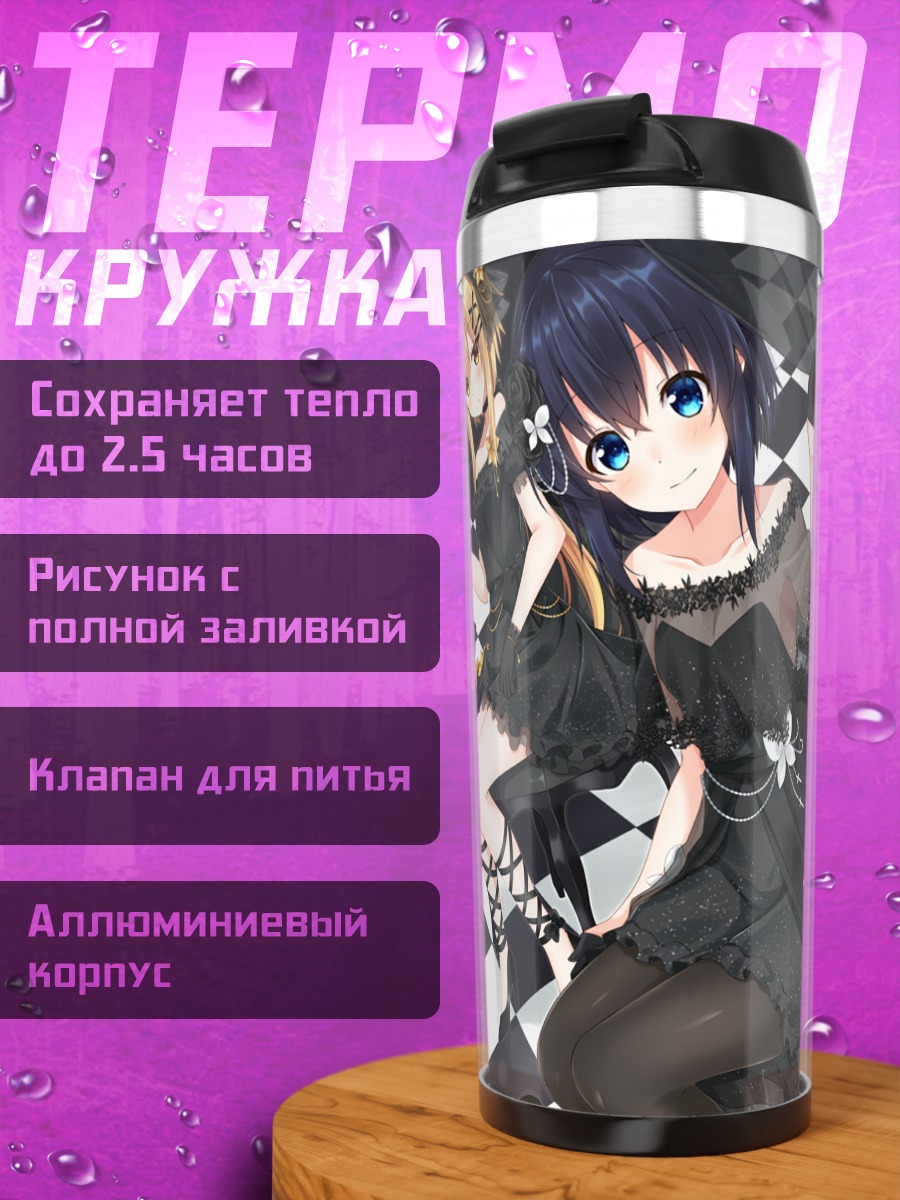 Термокружка Этна и подруги