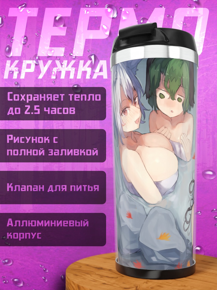 Термокружка Момидзи Инубасири в источнике