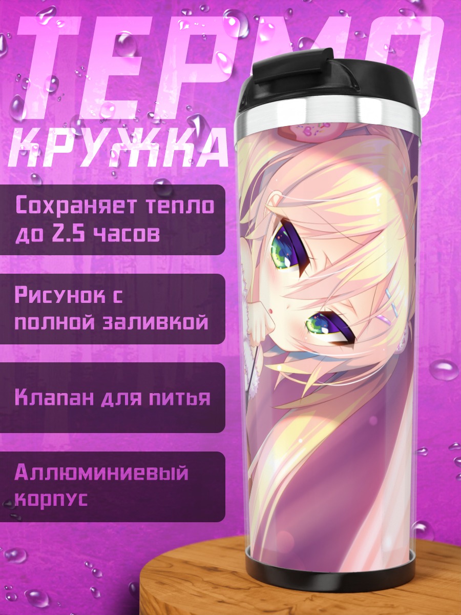 Термокружка Сато Амери в платье