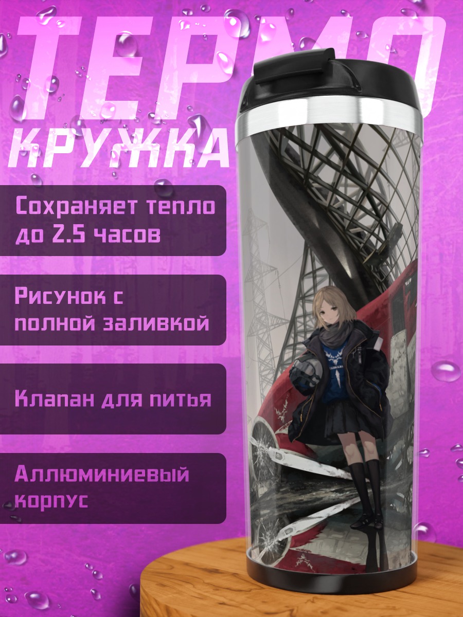 Термокружка Девушка у самолета