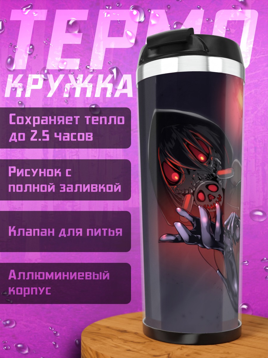 Термокружка Таинственная фигура в маске