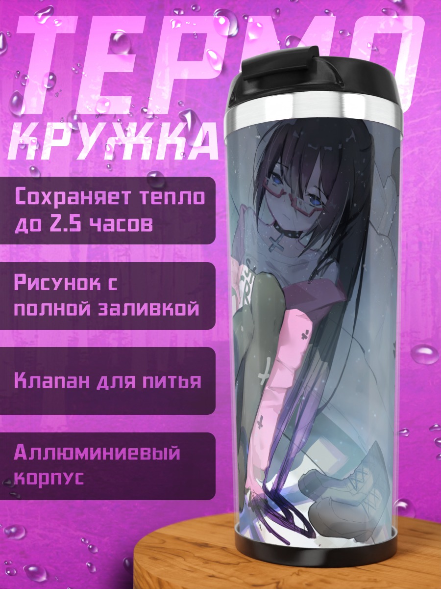 Термокружка Девушка в очках