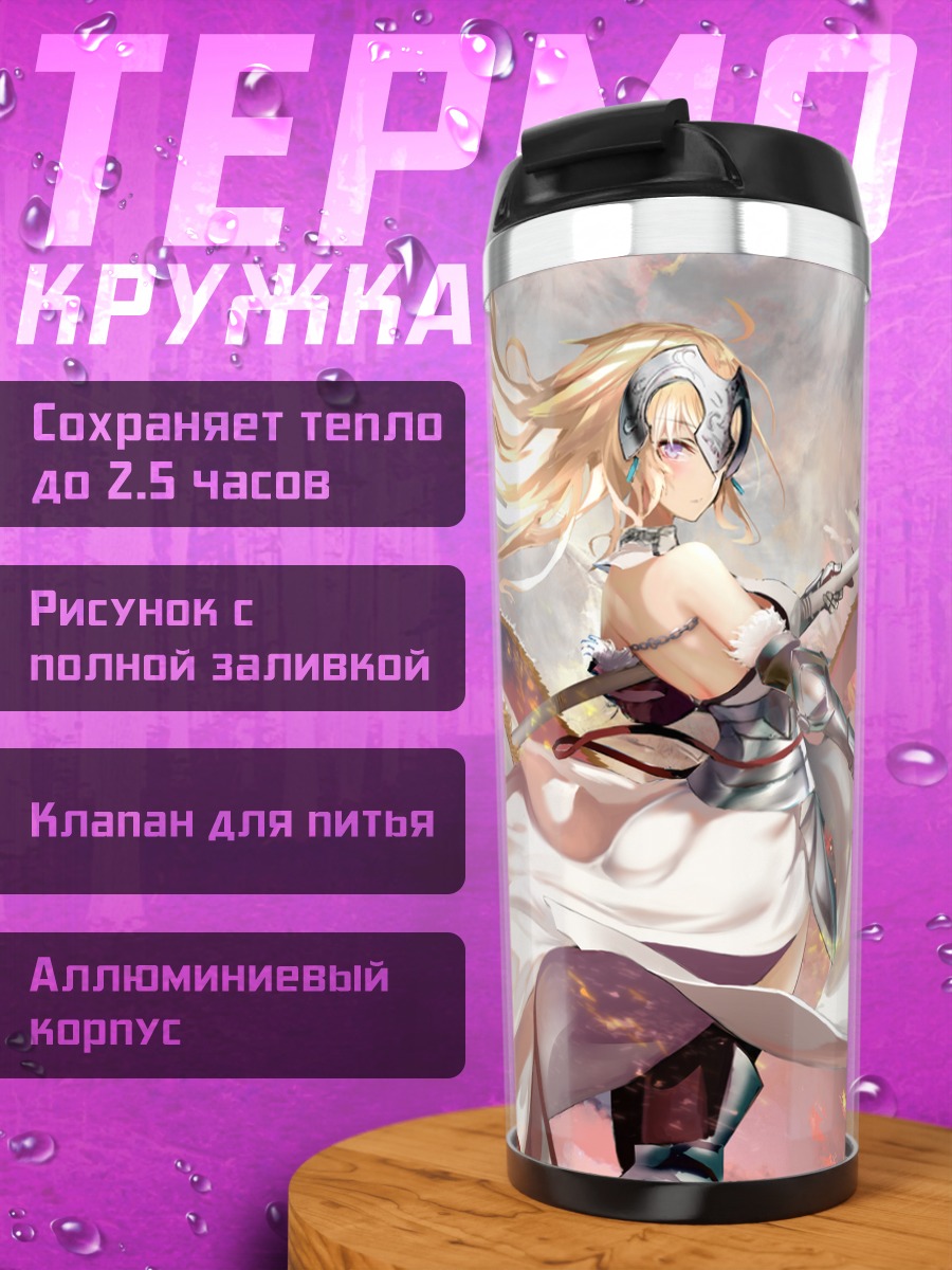 Термокружка Жанна д'Арк в бою