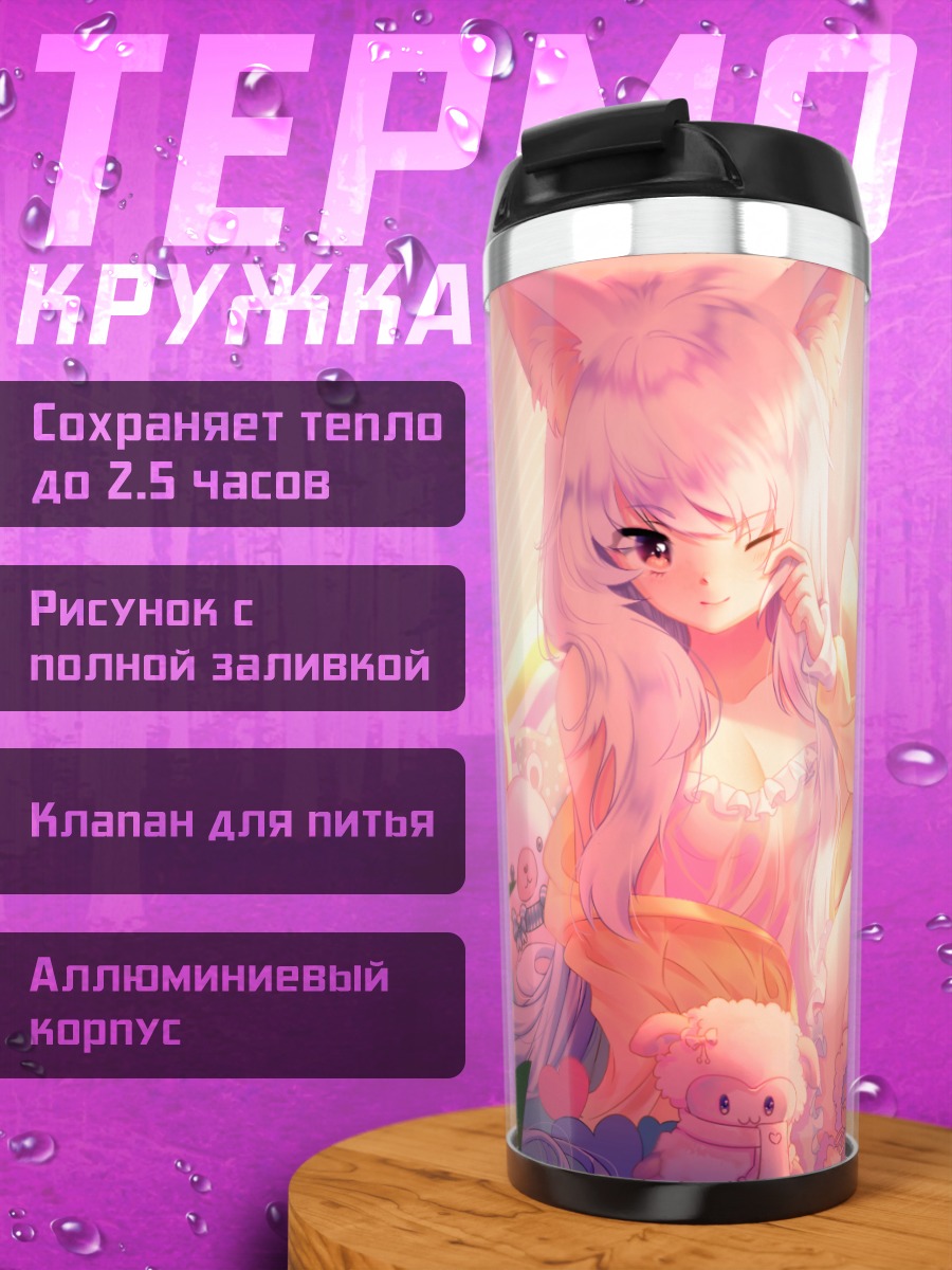 Термокружка Розовая лисица