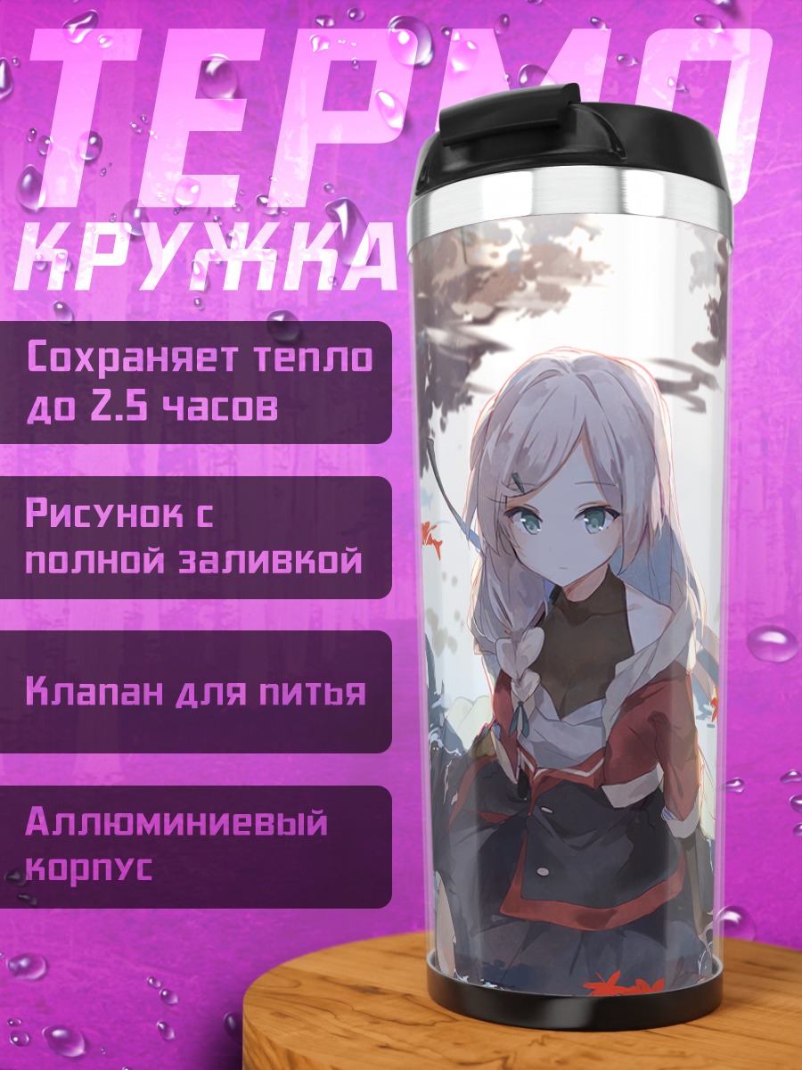 Термокружка Блондинка с луком