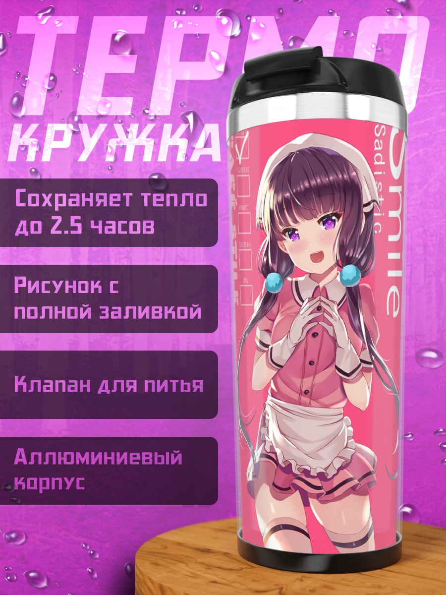 Термокружка Майка Сакураномия в кафе