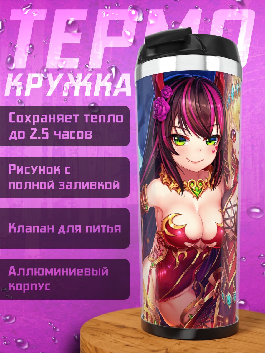 Термокружка Беатрис и Сиара