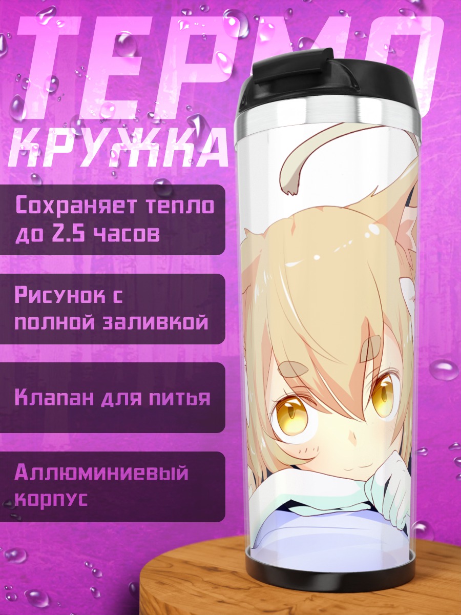 Термокружка Феликс Аргайль в кружевах