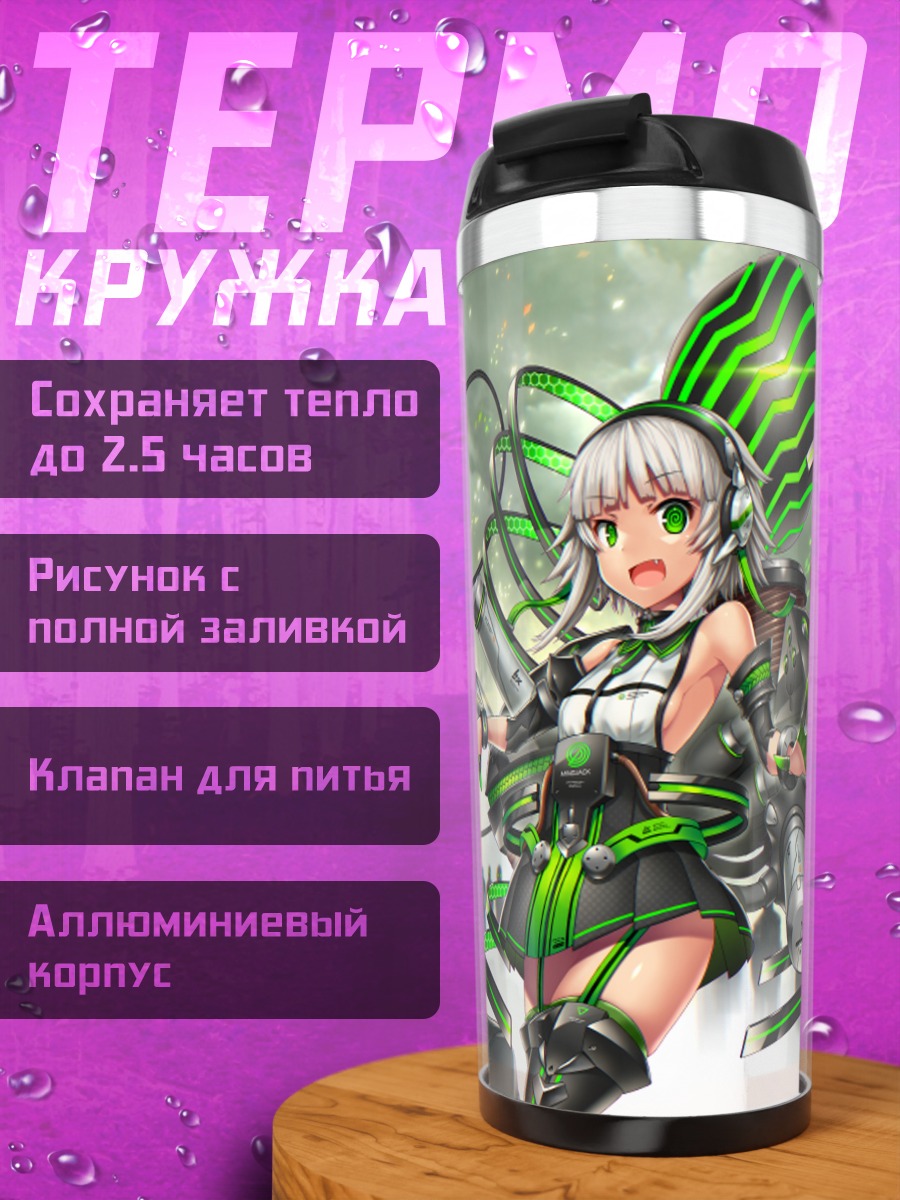 Термокружка Меха-девушка в броне