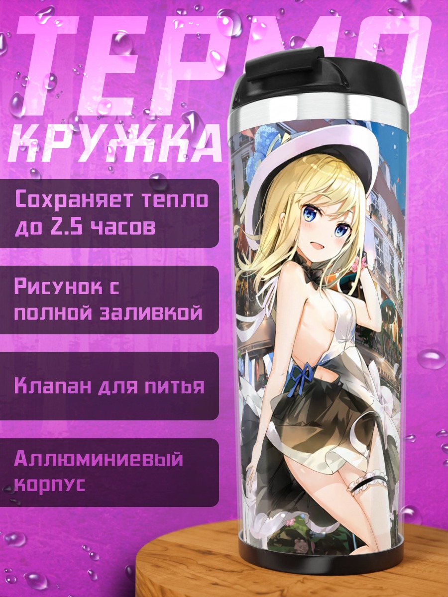 Термокружка Блондинка в городе