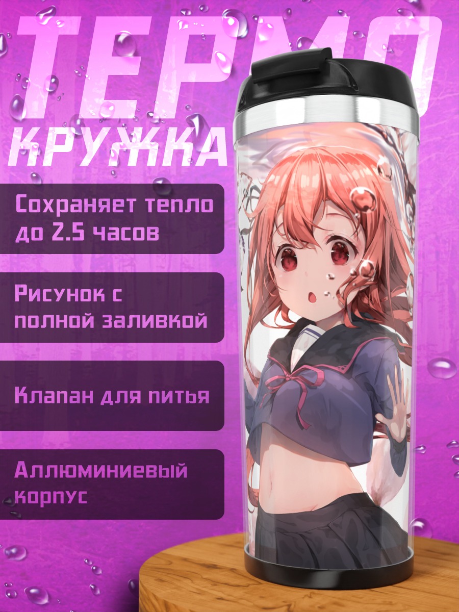 Термокружка Узуки в цветах