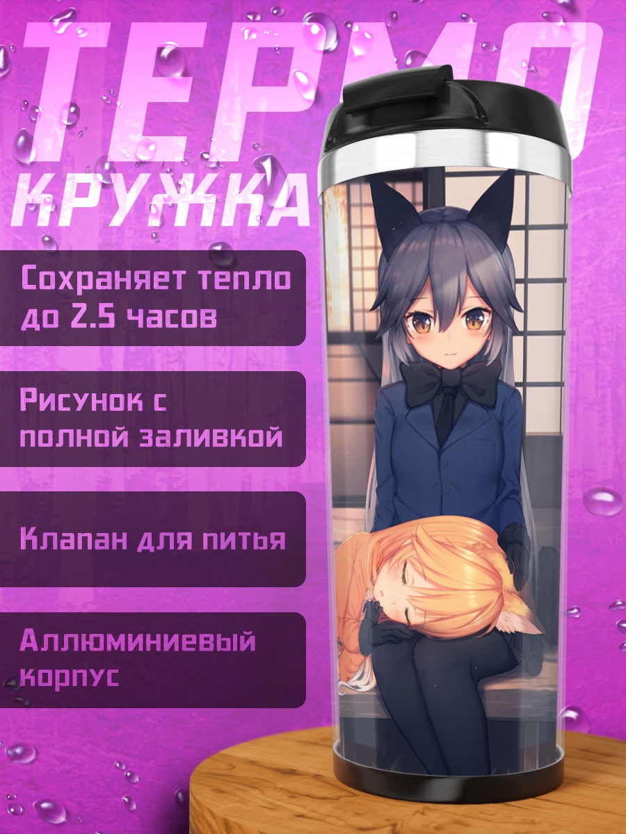 Термокружка Рыжая и Серебряная Лисы