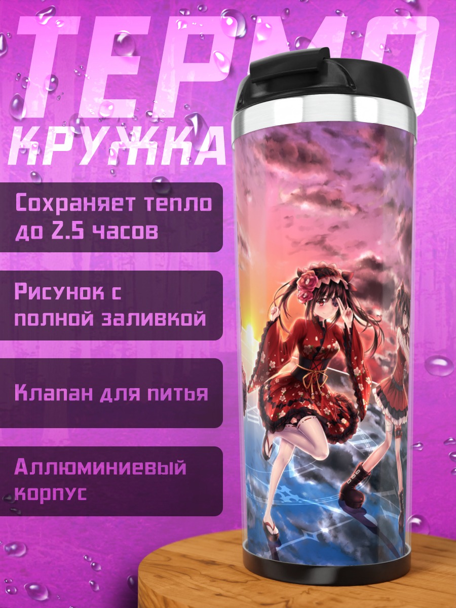 Термокружка Куруми Токисаки на закате
